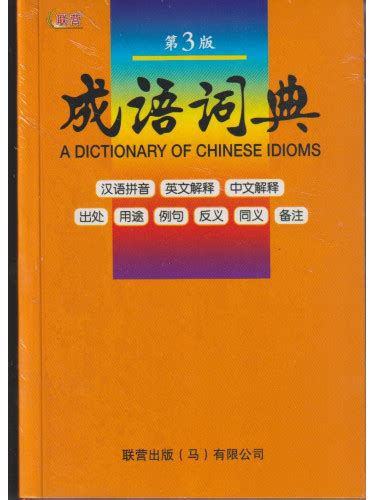 菩成語|Ministry of Education 《Dictionary of Chinese Idioms》2020